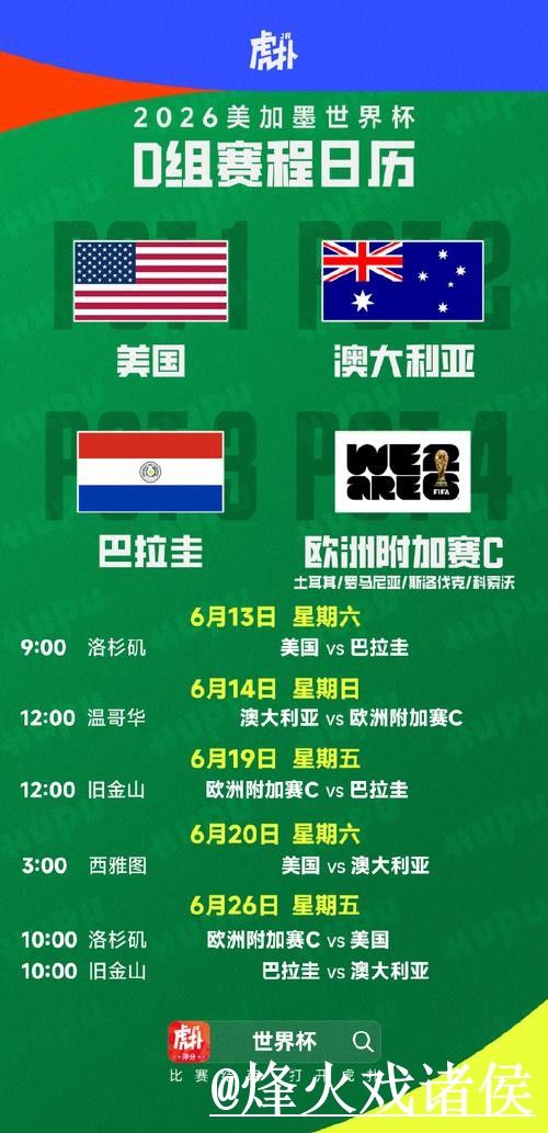 世界杯赛程手机买球指南，最新地址与官方入口参考